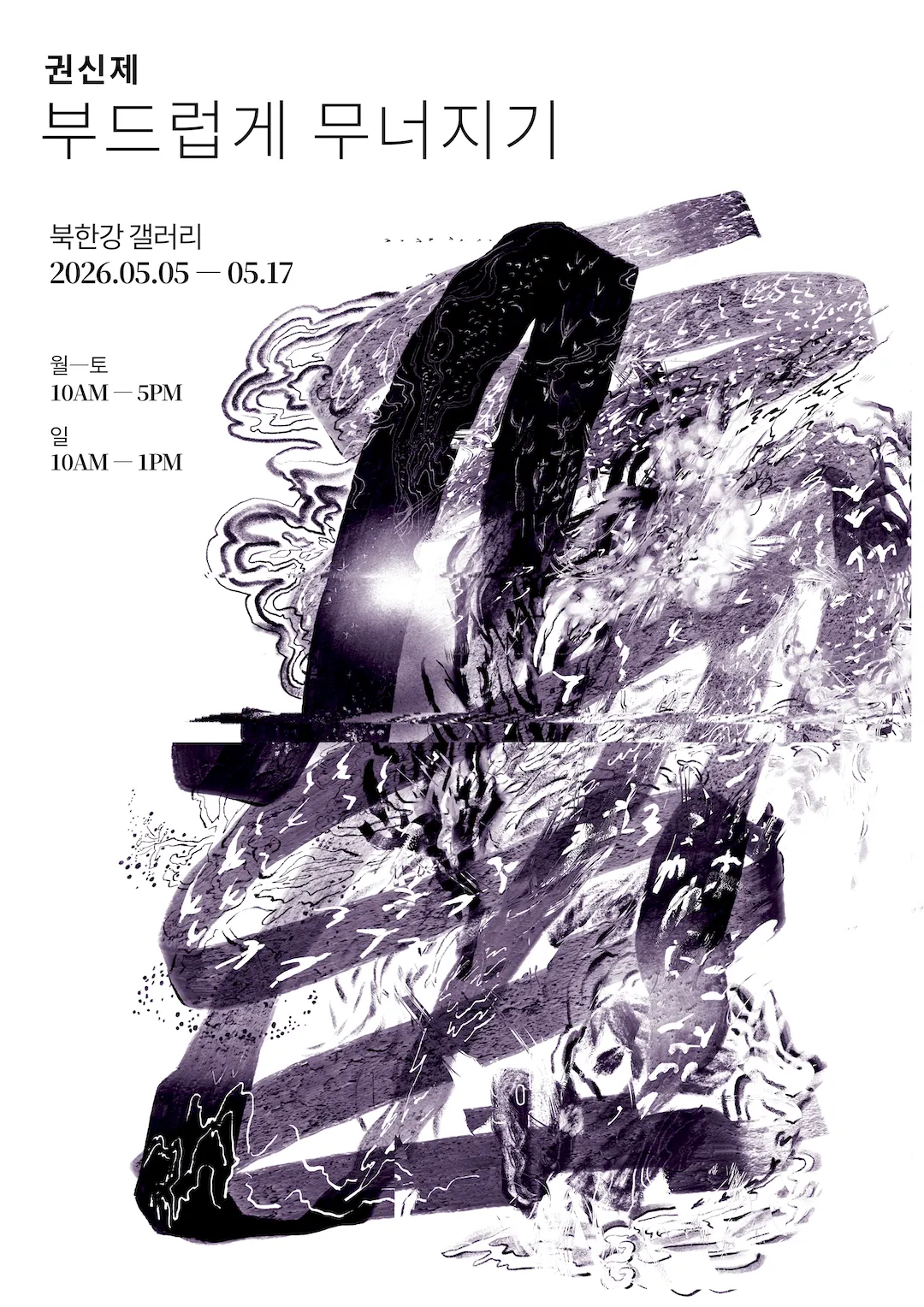 부드럽게 무너지기